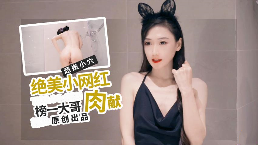 多乙绝美网红肉献榜一大哥...！